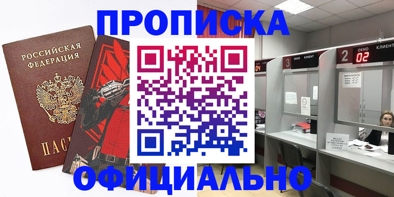 временная регистрация для школы в Вольске