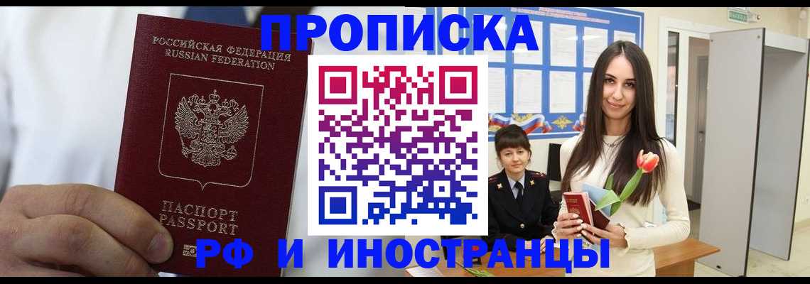 временная регистрация для школы в Вольске