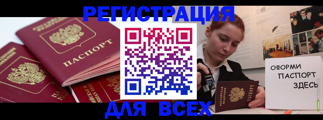 прописка для работы в Вольске
