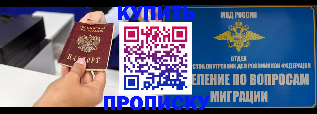 прописка регистрация в Вольске