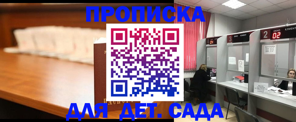 прописка штамп в Вольске